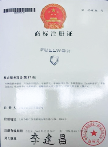Trademark registration certificate
