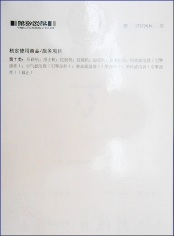 Trademark registration certificate